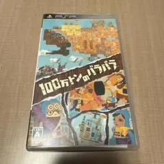 PSP 100万トンのバラバラ