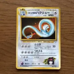 エリカのハクリュー ★ ジム拡張第1弾 リーダーズスタジアム