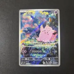 特価】ポケカ ピッピ ノーマル XY9 061/080 こみやトモカズ - メルカリ