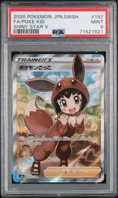 ポケカ ポケモンごっこ sr psa9 シャイニースターv