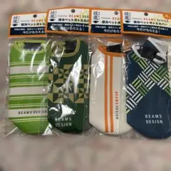 BEAMS DESIGN 保冷ペットボトルカバー 4種セット　綾鷹