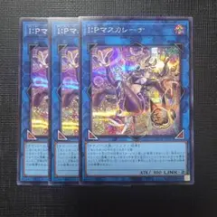 S:Pリトルナイト IPマスカレーナ シークレットレア 絵違い - メルカリ