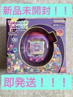 【新品未開封】たまごっちパラダイス パープルスカイ