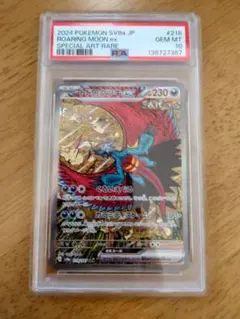 トドロクツキex SAR PSA10