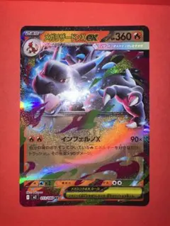 メガリザードンX ex RRカード