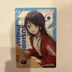 プロセカ　スシローコラボ　星乃一歌　クリアカード