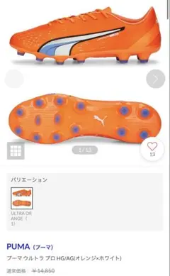 PUMA プーマ　ウルトラ プロHG/AG ULTRA PROオレンジ　箱無