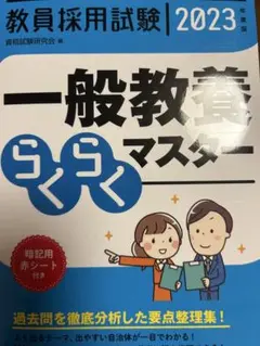 一般教養