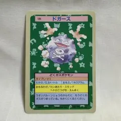 【美品】トップサン　ドガース(裏青)