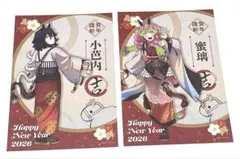 鬼滅の刃　干支2026 午年　特典ポストカード　伊黒小芭内 甘露寺蜜璃