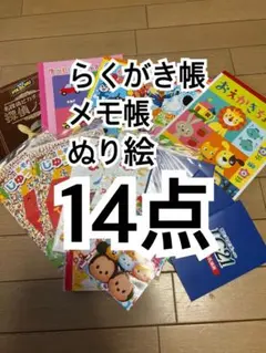 おえかき帳　自由帳　ぬり絵　らくがき帳　14点