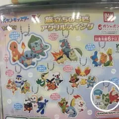 ポケモン 旅立ちの3匹 アクリルスイング ニャオハ ホゲータ クワッス