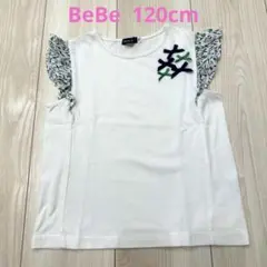 BeBe ホワイト フリル袖 Tシャツ 120cm