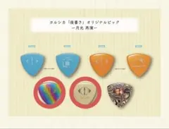 2026年最新】ヨルシカ ピックの人気アイテム - メルカリ