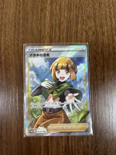 ナタネの活気 SR S10D タイムゲイザー 078/067