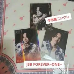 今市隆二 JSB FOREVER〜ONE〜フォトカード シークレット