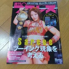 週刊プロレスNo.2372