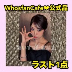 【最安値】izna ラキドロ　ジョンウン WhosfanCafe ②