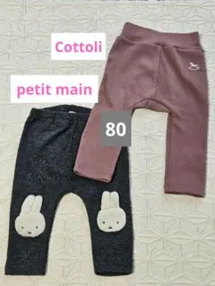 プティマイン コトリ パンツ 2点セット 80