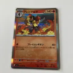 ポケモンカード グレンアルマ HP140のサムネイル