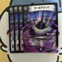 オールデリート