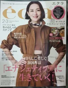 eclat　エクラ　2.3月号