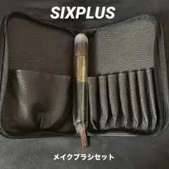 SIXPLUS メイクブラシセットのサムネイル