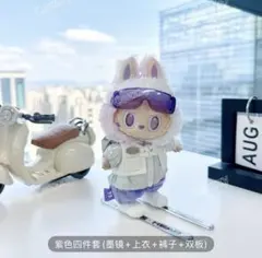 Labubuラブブ17cm着せ替え服セット　スキー