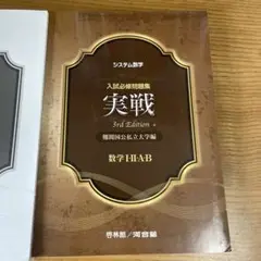 システム数学 実戦 数学12AB