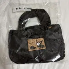 クロミ トートバッグ　当たりくじ