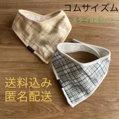 コムサイズム スタイ 送料込み 匿名配送 commecaism チェック柄 人気