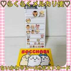 本日限定価格‼️️正規品❤️ちいかわ＊シール お裾分け & 非売品 ポストカード