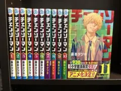 チェンソーマン 第一部 全11巻セット 藤本タツキ
