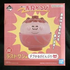 一番くじ 赤見かるび ラストワン賞 デブかるびどんぶり - メルカリ