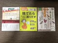 【3冊セット】捨てたら巡りだす / ひとり時間の楽しみ方 / 今日を笑って生きる