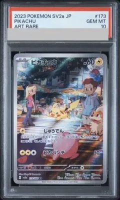 2026年最新】ピカチュウ ar psa10の人気アイテム - メルカリ