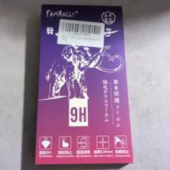 FamRolls 9H 強化ガラス保護フィルム