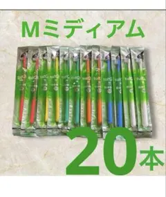 タフト24 歯ブラシ 歯科医院専用　20