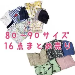 ベビー・キッズ服 16点 まとめ売り