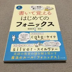 書いて覚える楽しいフォニックス