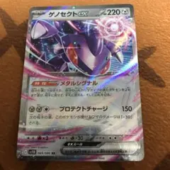 ポケモンカード　ゲノセクトex rr