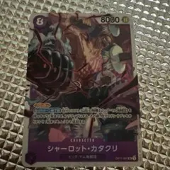 シャーロット・カタクリ SR OP11-067