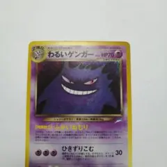 大特価 わるいゲンガーLv32 旧裏面 ホロレア【ポケモンカード】 - メルカリ