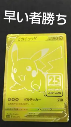 2026年最新】ピカチュウ 25th ゴールデンの人気アイテム - メルカリ