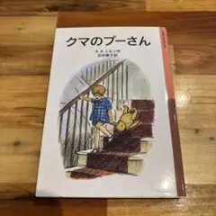 クマのプーさん
