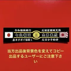 右翼　ステッカー　デコトラ　旧車会　暴走族　レトロ　街道レーサー　トラック野郎
