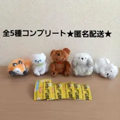 ガチャ　ビッテミッテ　ぬいぐるみ ボールチェーン ２　コンプ セット　まとめ売り