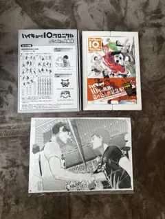 ハイキュー!! 10thクロニクル 原画ポスター付き