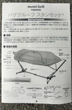 【未使用品】mont-bell(モンベル)　バグプルーフスタンモック ハンモックのサムネイル