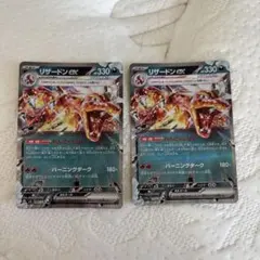 リザードンex 2枚セット